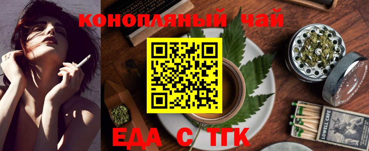 Еда ТГК конопля  Вход с VPN  Ялта 