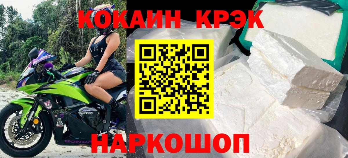 Ялта  COCAIN Колумбийский  купить закладку  COCAIN 99%  Вход с VPN 