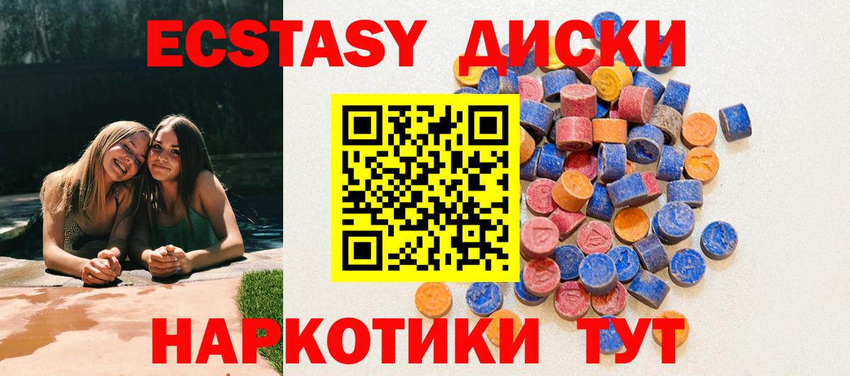 Ecstasy  Ecstasy круглые  дарк нет наркотические препараты  Ялта  Вход с VPN 