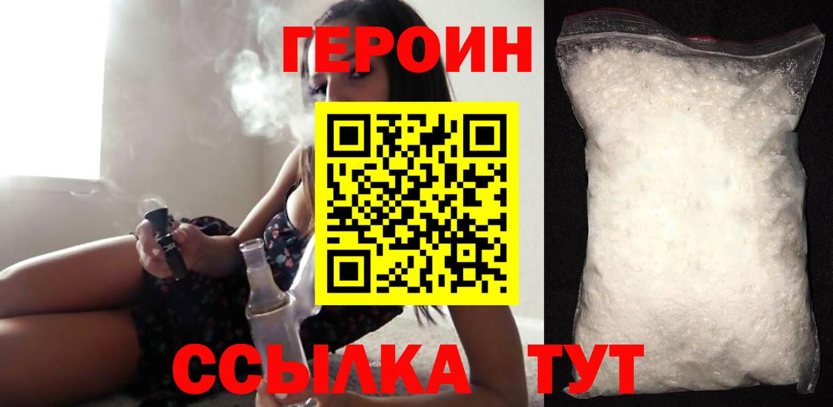 Героин  Вход с VPN  Ялта  ГЕРОИН Heroin 
