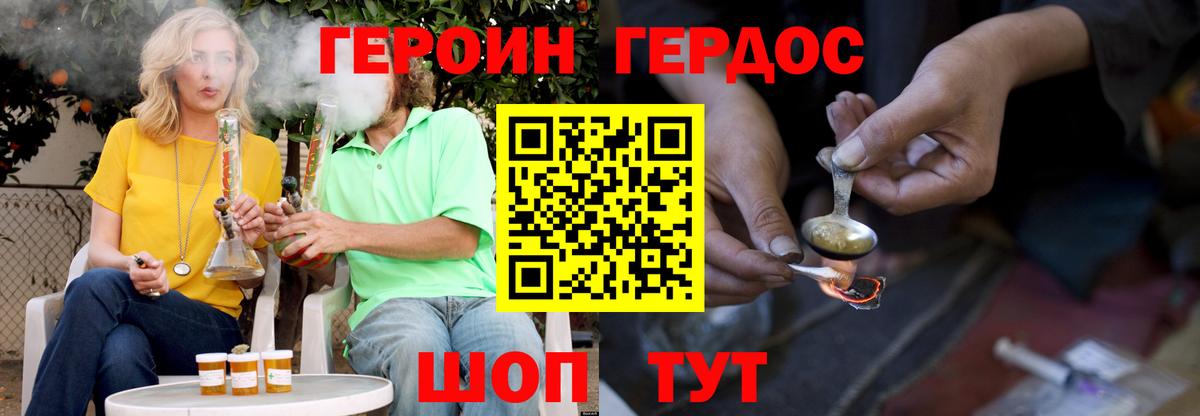 ГЕРОИН VHQ Ялта