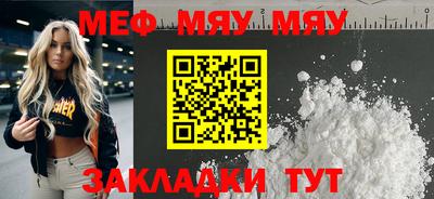 мяу мяу кристалл Мариинск