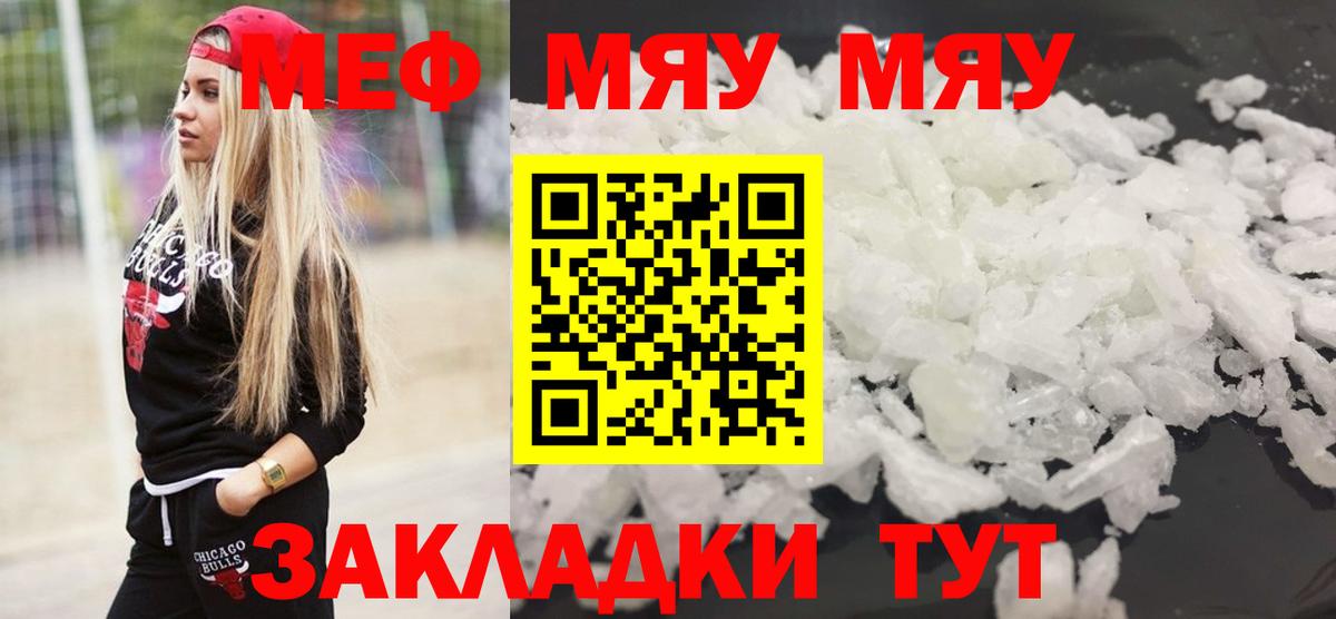 Меф  Вход с VPN  Ялта  МЯУ-МЯУ кристаллы 