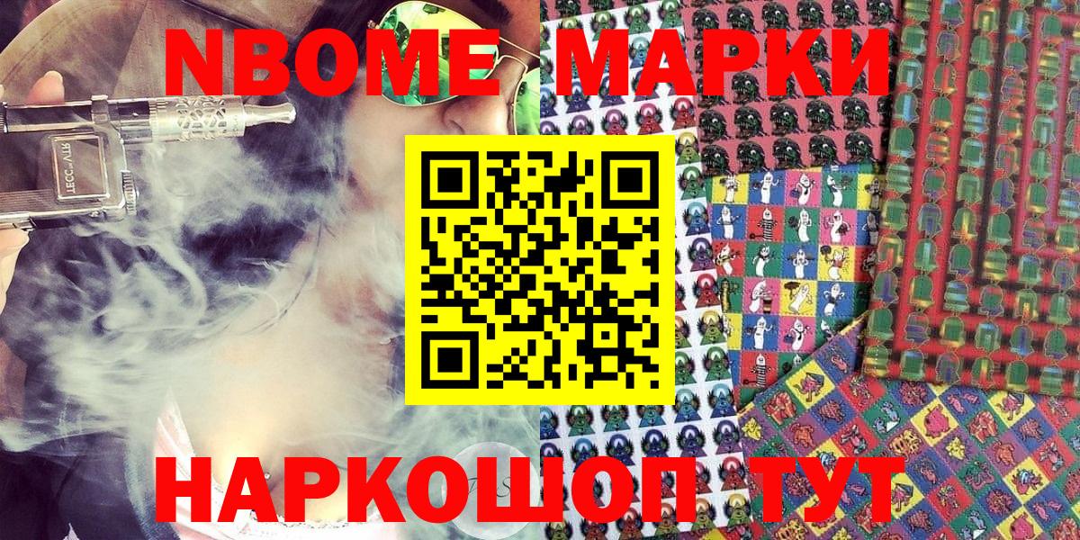 купить наркоту  Наркотические марки 1,8мг  Вход с VPN  Ялта 